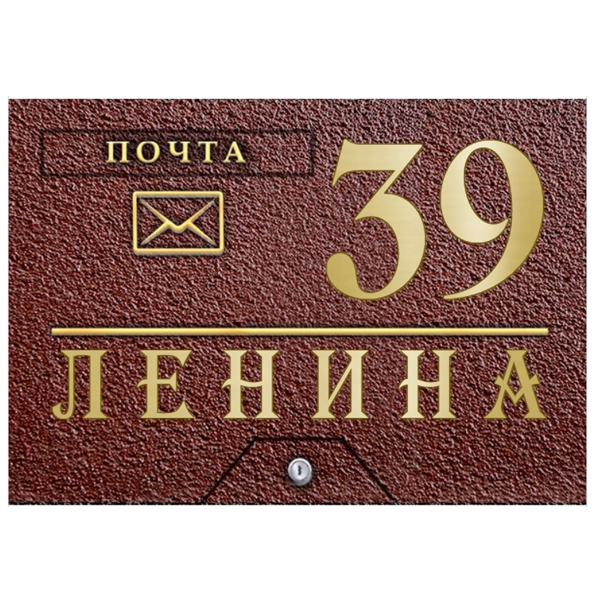 Почтовый ящик - ПЯ-092