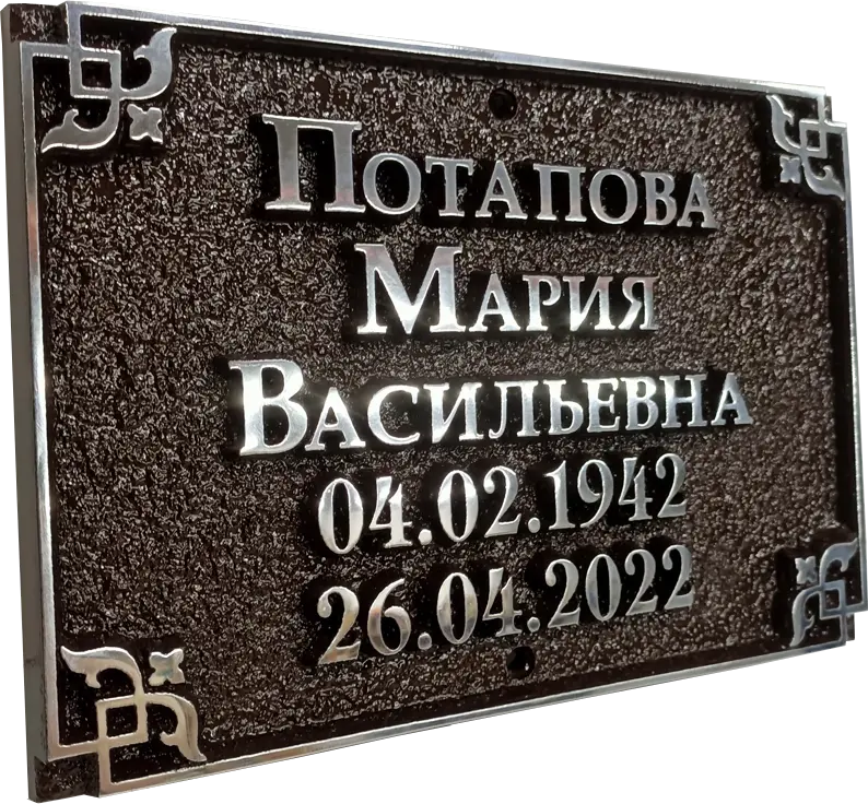 Ритуальная табличка - Р-001