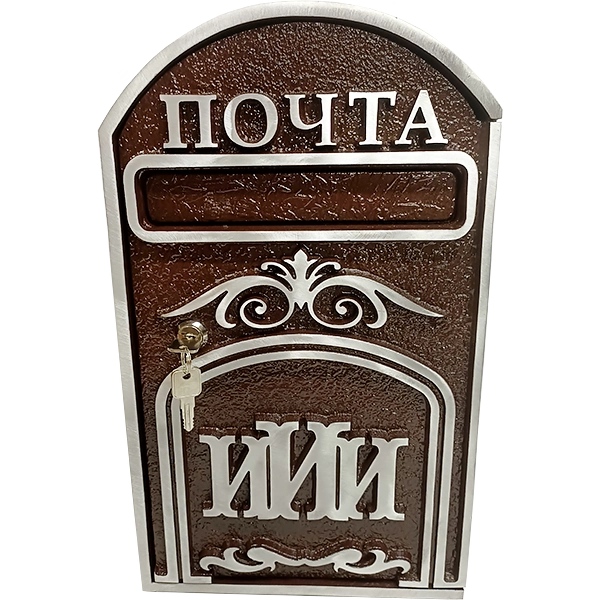 Почтовый ящик - ПЯ-045