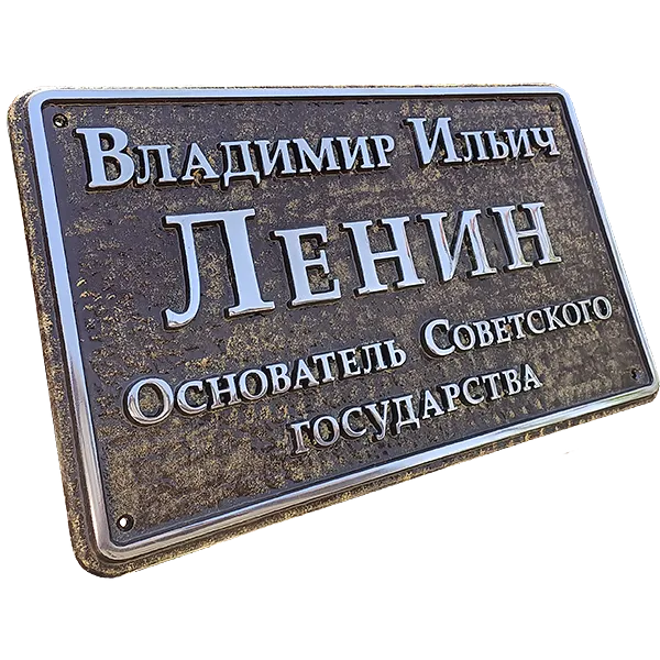 Памятная табличка - И-009