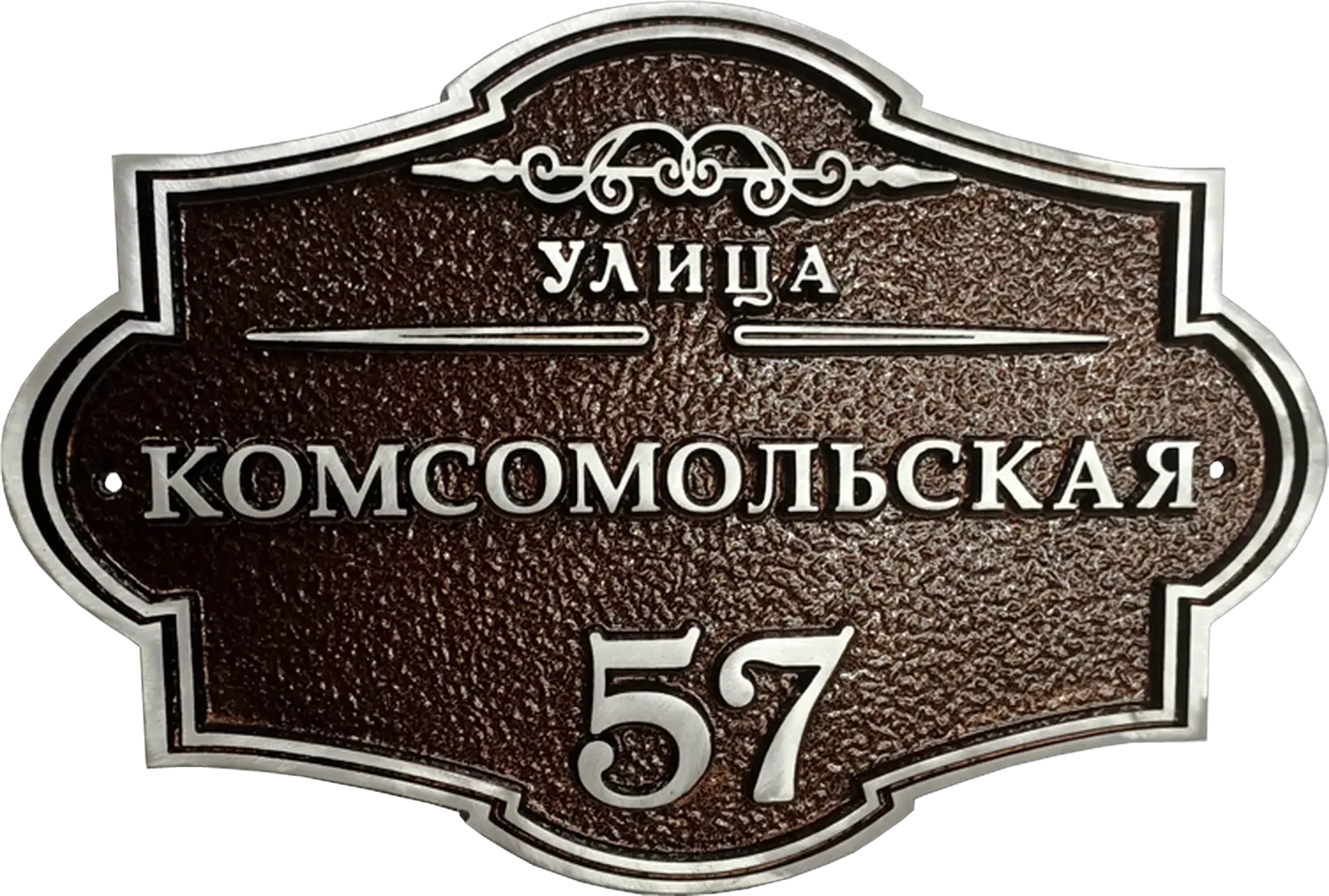 Классическая адресная табличка на столб/колонну/забор АТ-024