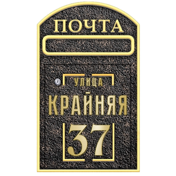 Почтовый ящик - ПЯ-015
