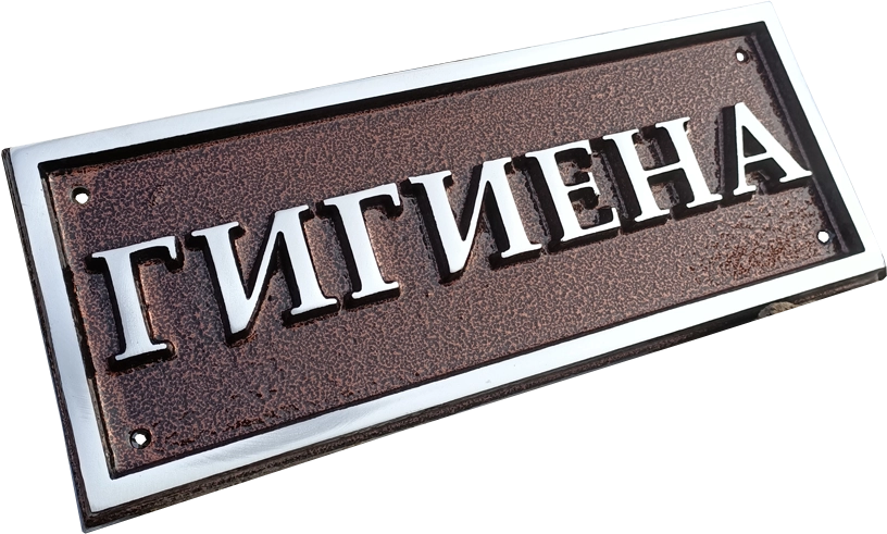 Информационная табличка - И-017