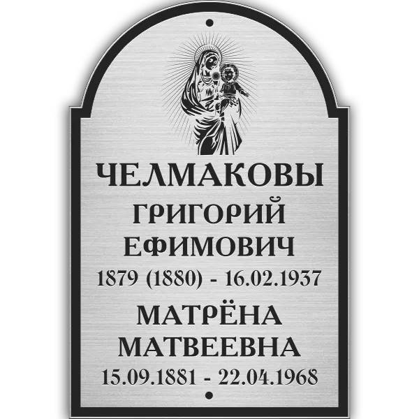 Табличка с гравировкой - РГ-007