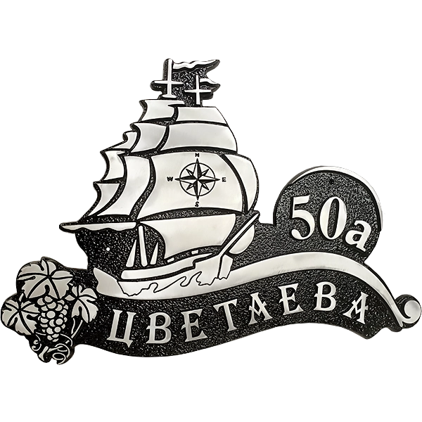 Адресная табличка на дом/забор/ворота в стиле «Романтизм» АТ-041