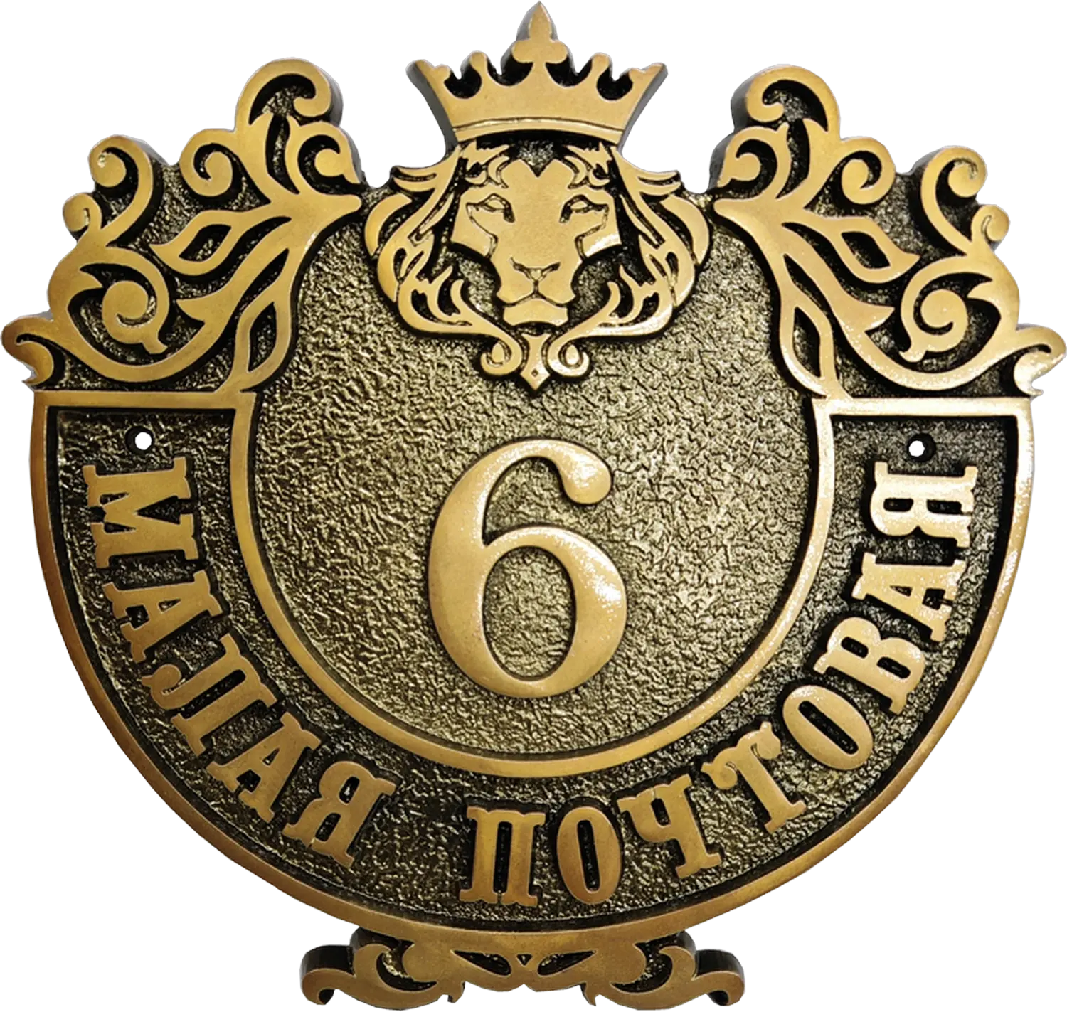 Винтажная адресная табличка на столб/колонну/забор АТ-033