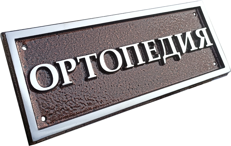 Информационная табличка - И-017