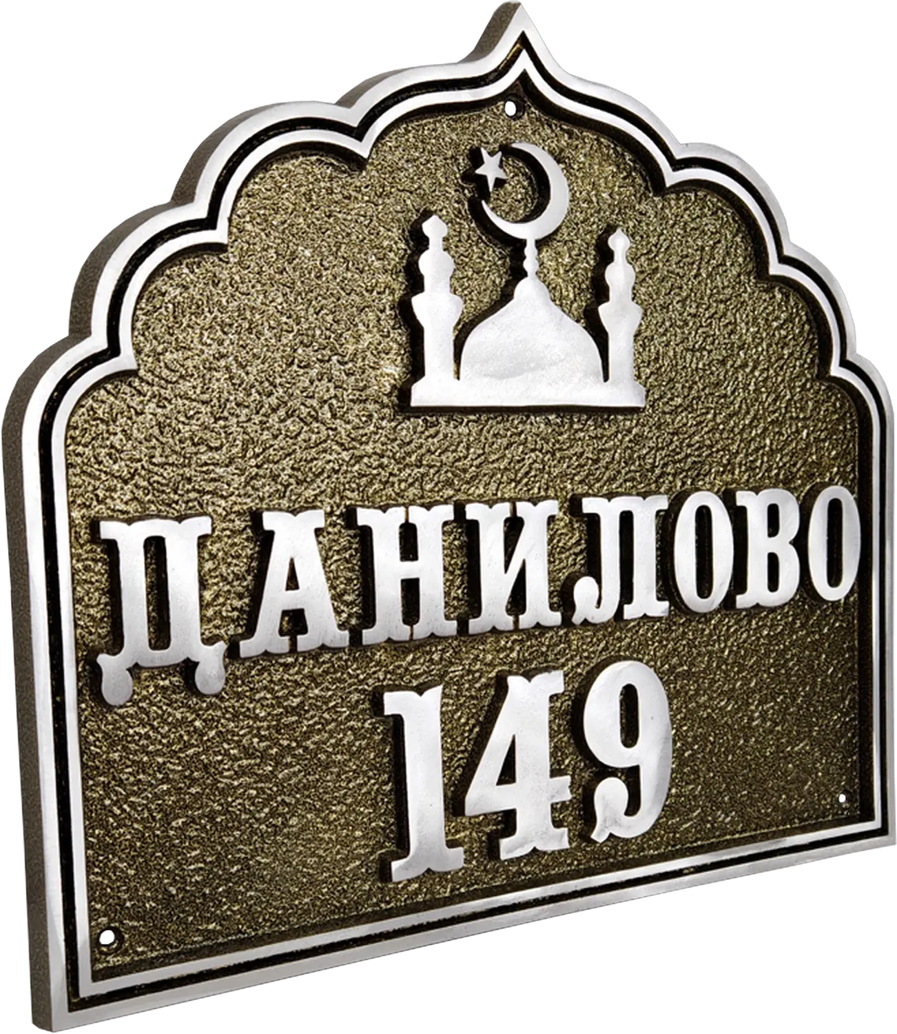 Адресная табличка - АТ-020