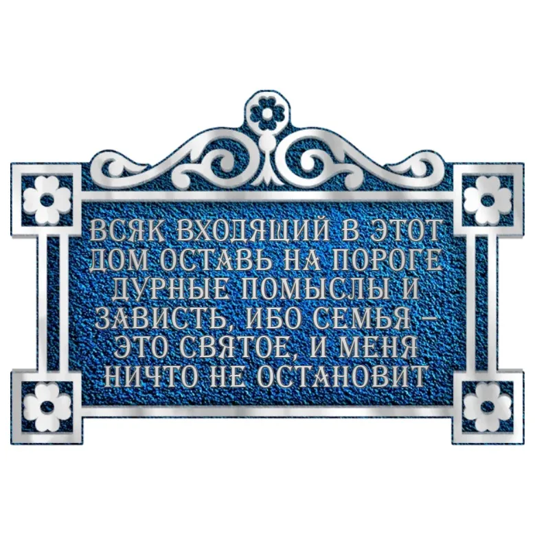 Оберег - О-006