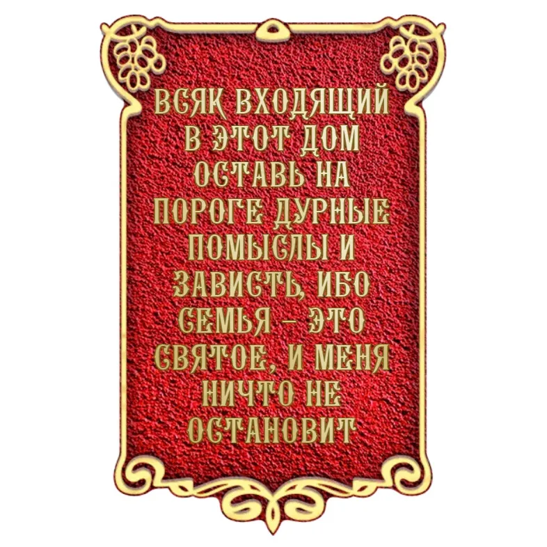 Оберег - О-005