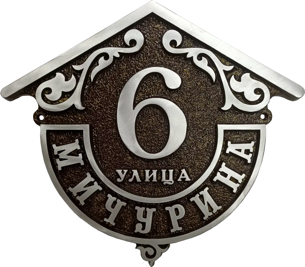 Адресная табличка - АТ-030