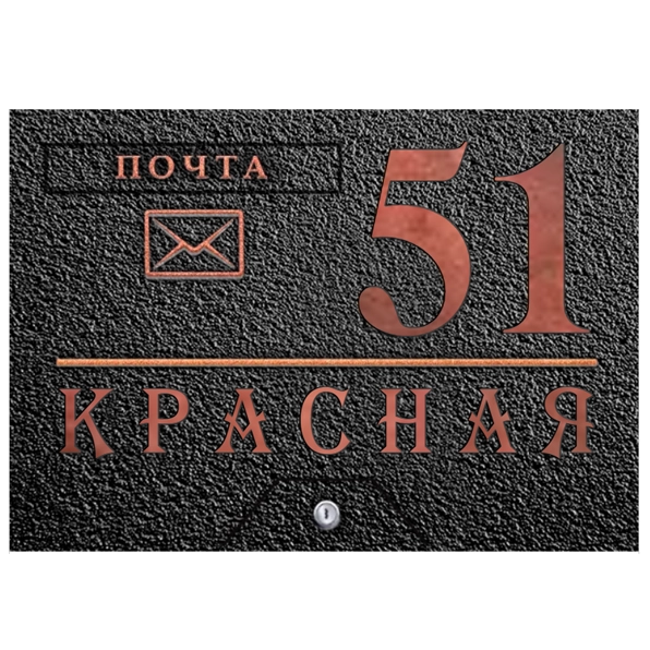 Почтовый ящик - ПЯ-092