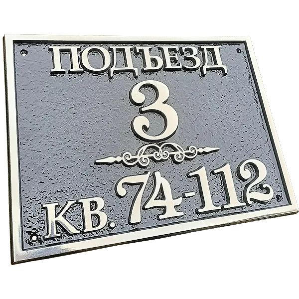 Информационная табличка - И-012
