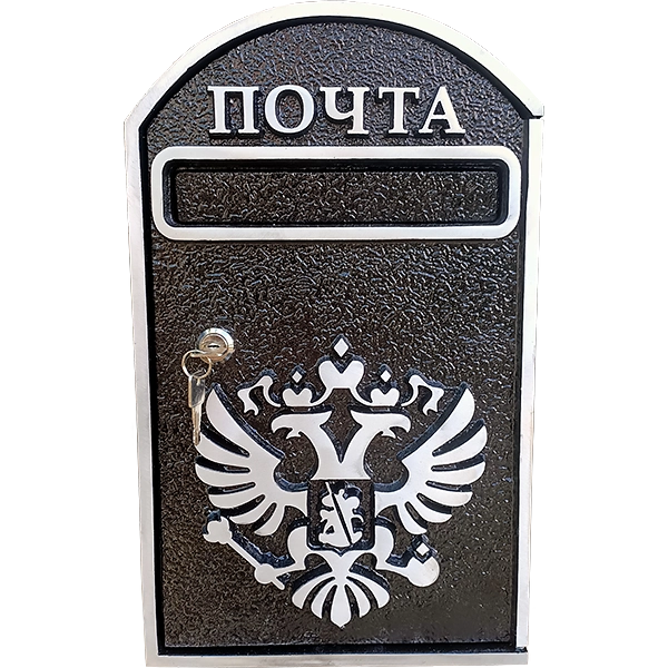 Почтовый ящик - ПЯ-046