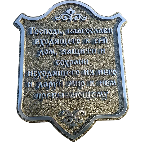 Оберег - О-001