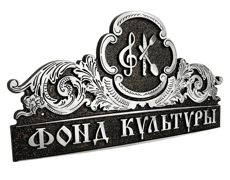 Фасадная вывеска - И-032