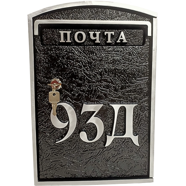 Почтовый ящик - ПЯ-022
