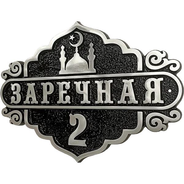 Адресная табличка - АТ-021