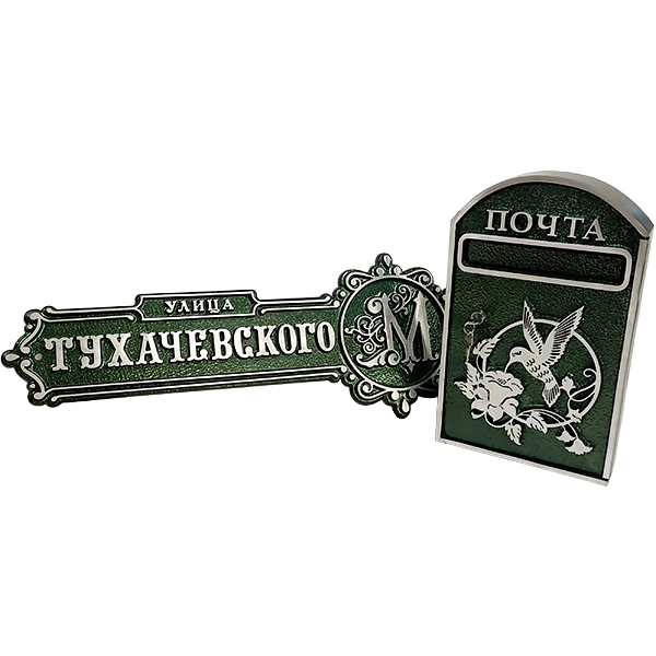 Почтовый ящик - ПЯ-041