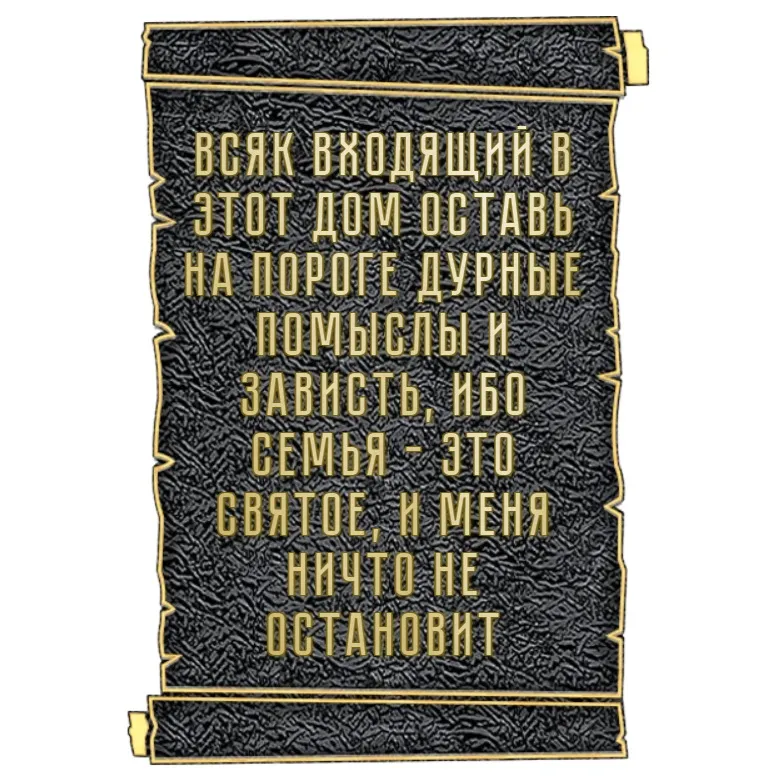 Оберег - О-007