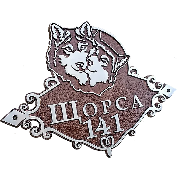 Адресная табличка на дом/забор/ворота в стиле «Романтизм» АТ-019