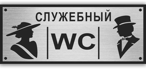 Табличка с гравировкой - ГТ-010