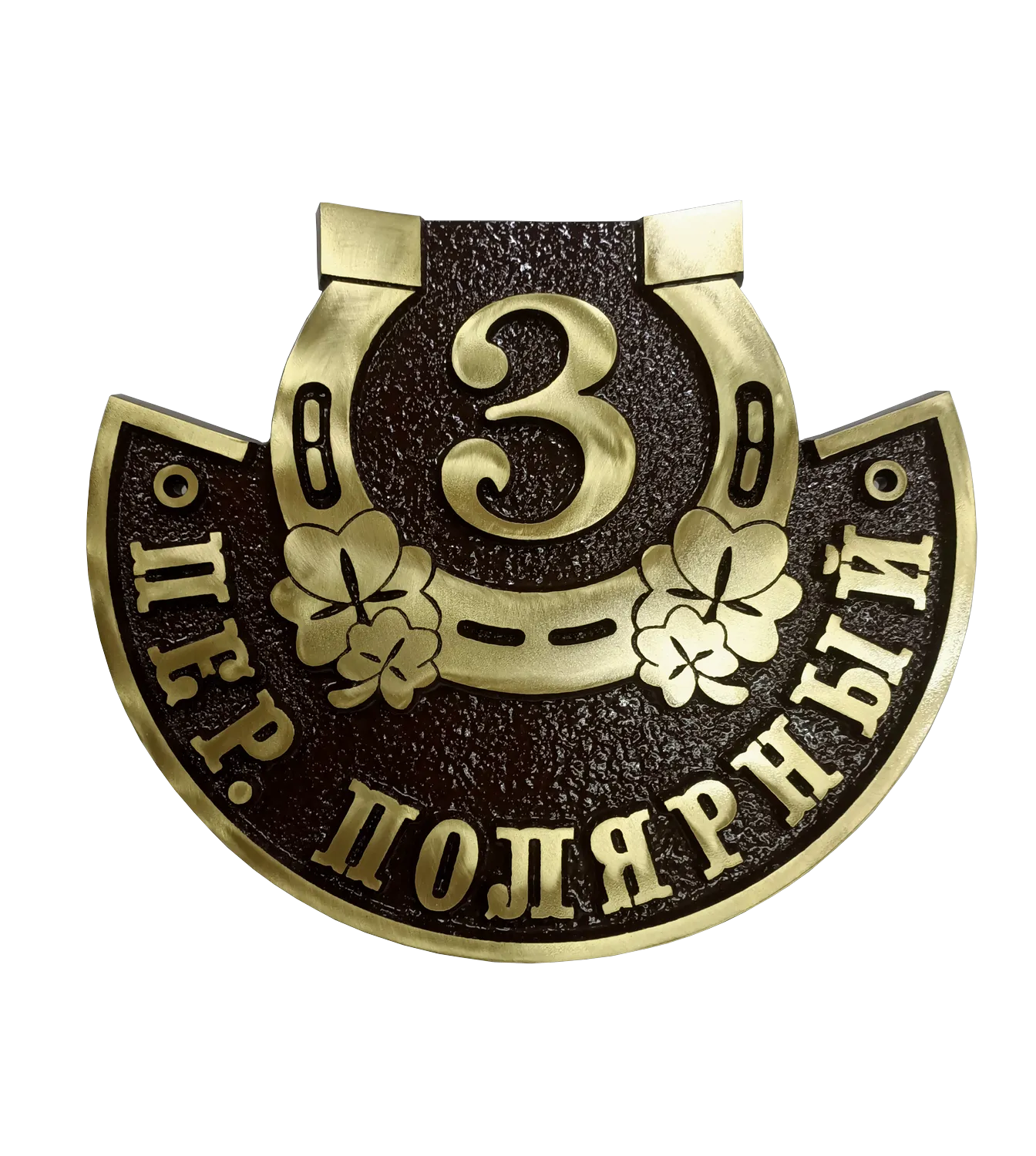 Адресная табличка на столб/колонну/забор в стиле «Оберег» АТ-036