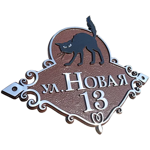 Адресная табличка на дом/забор/ворота в стиле «Романтизм» АТ-038