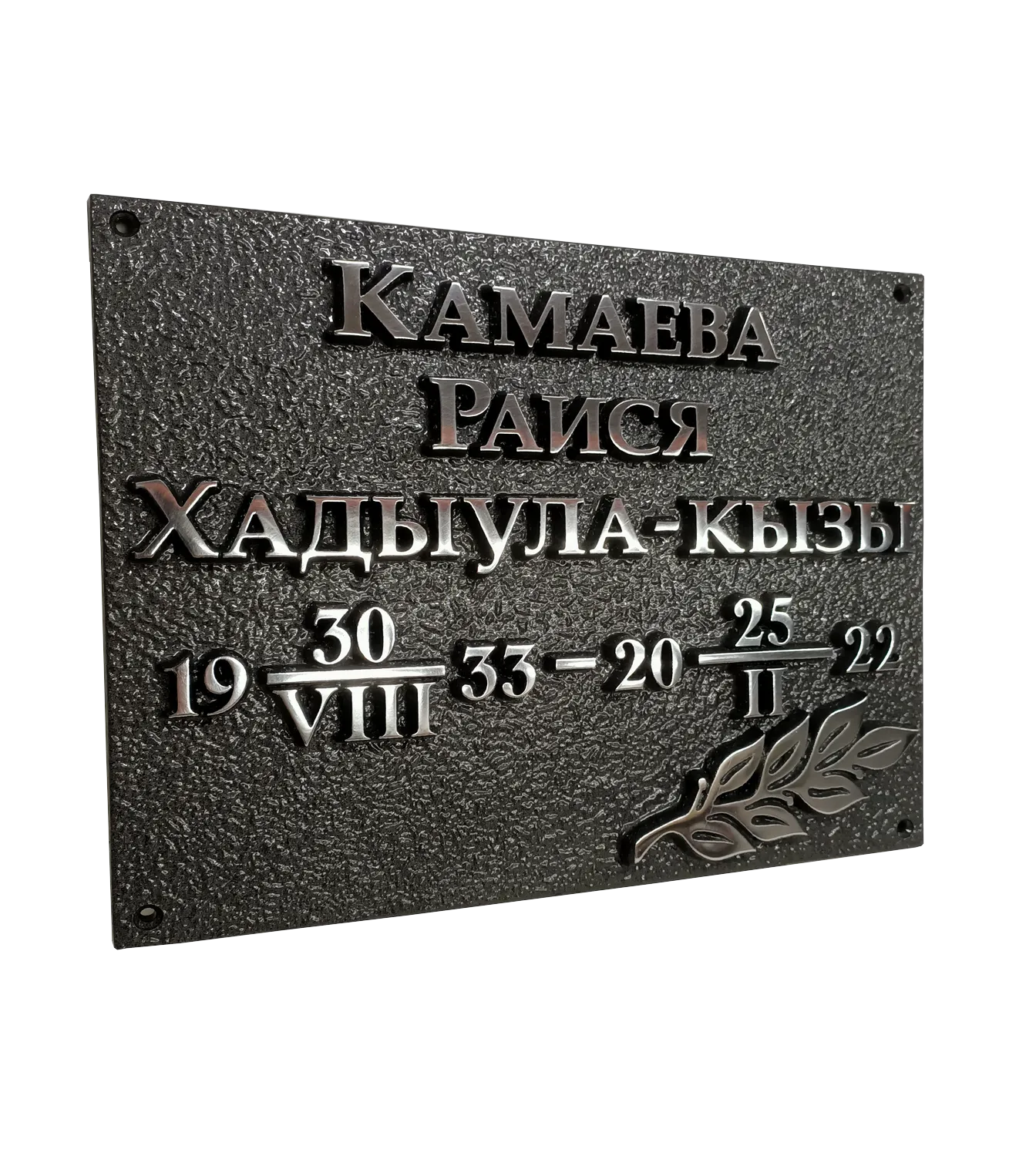 Ритуальная табличка - Р-002