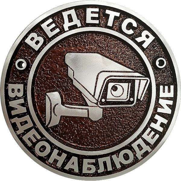 Информационная табличка - И-004