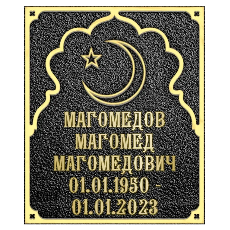 Ритуальная табличка - Р-009