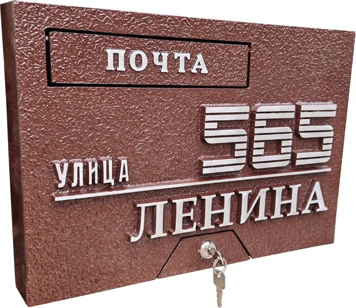 Почтовый ящик - ПЯ-090