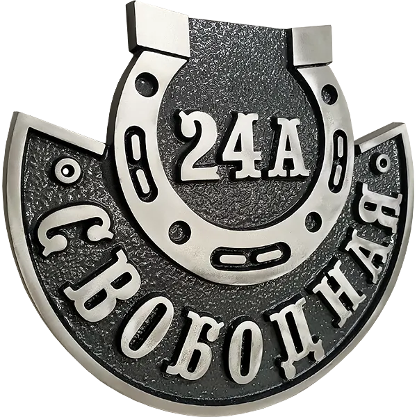Адресная табличка на столб/колонну/забор в стиле «Оберег» АТ-035