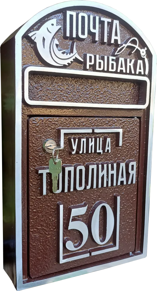 Почтовый ящик - ПЯ-014