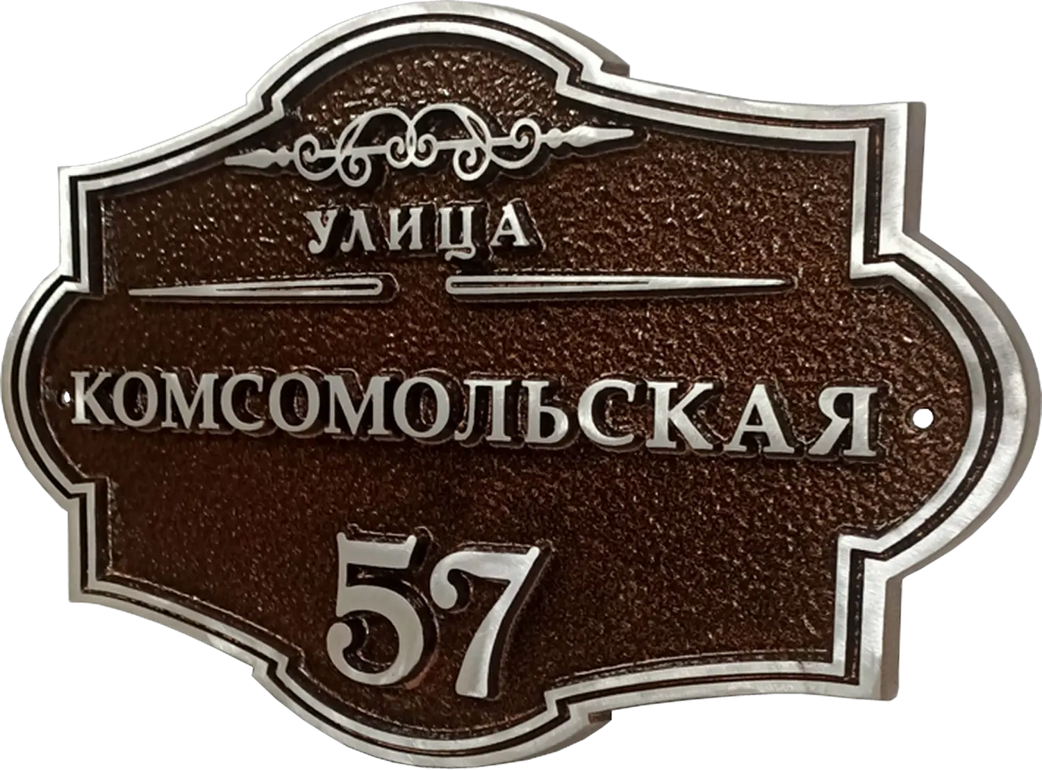 Классическая адресная табличка на столб/колонну/забор АТ-024
