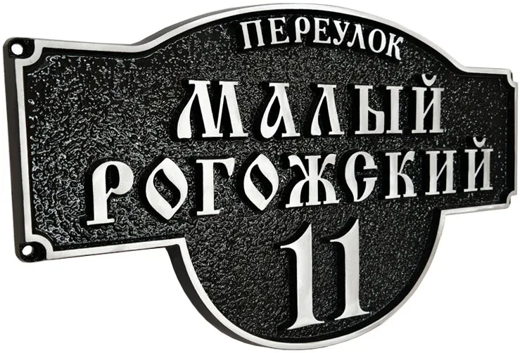 Адресная табличка - АТ-020