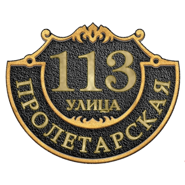 Адресная табличка на столб/колонну/забор в стиле «Оберег» АТ-032