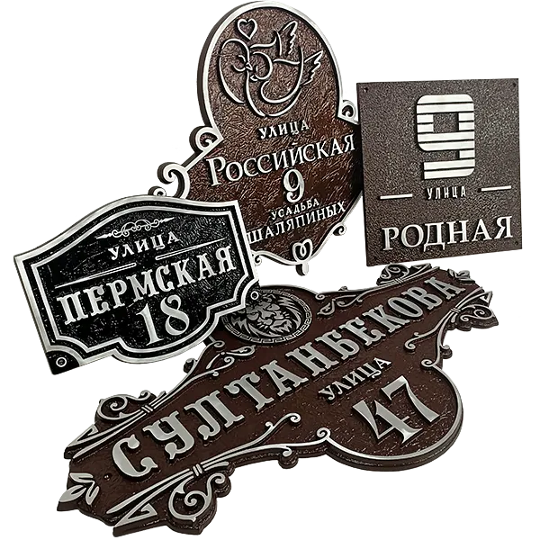 Классическая адресная табличка на столб/колонну/забор АТ-009