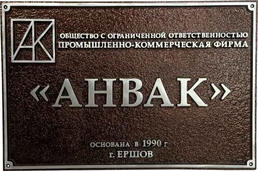 Фасадная вывеска - И-024