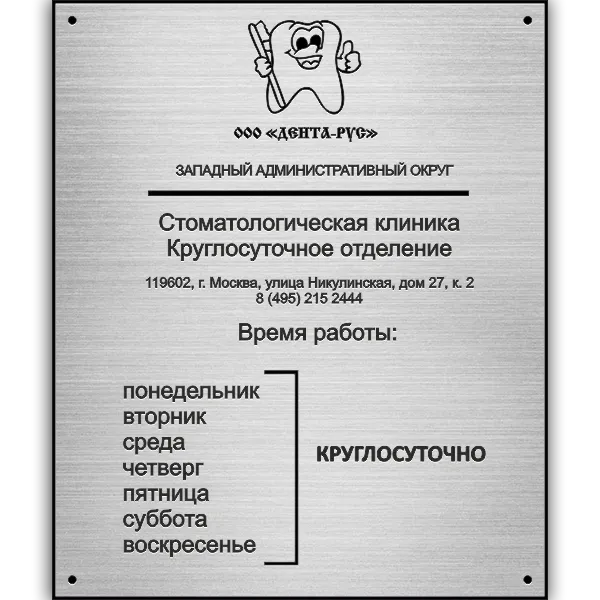 Табличка с гравировкой - ГТ-013