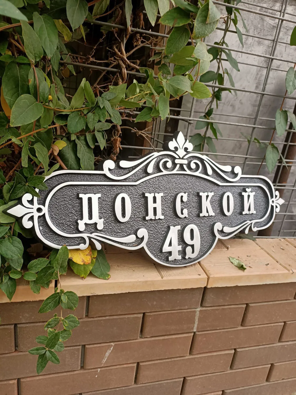 Адресная табличка
