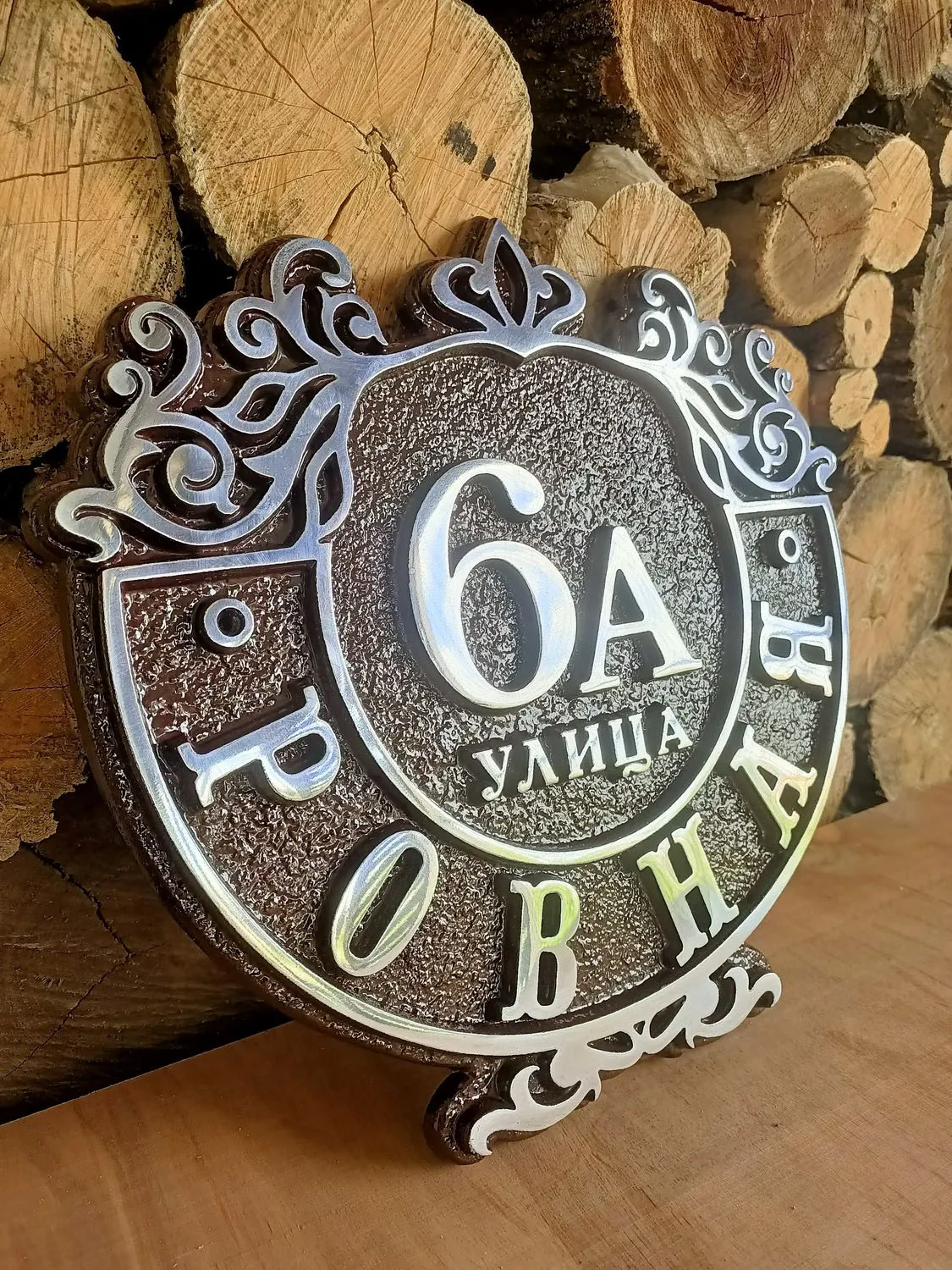 Адресная табличка