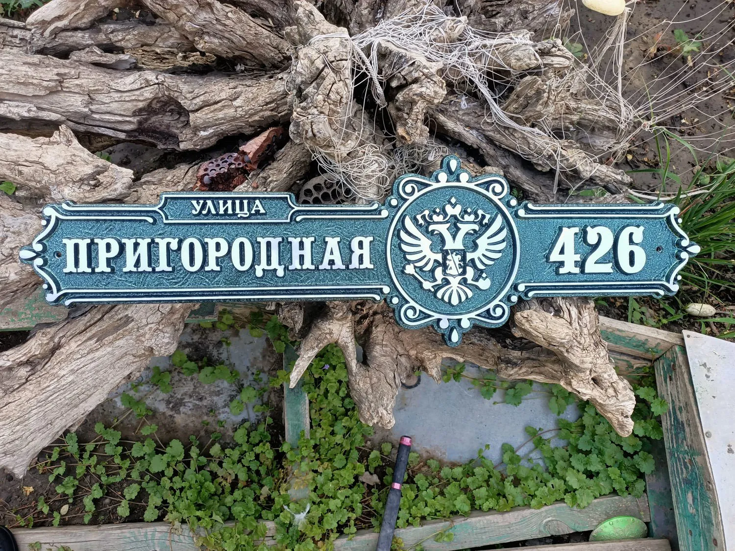 Адресная табличка