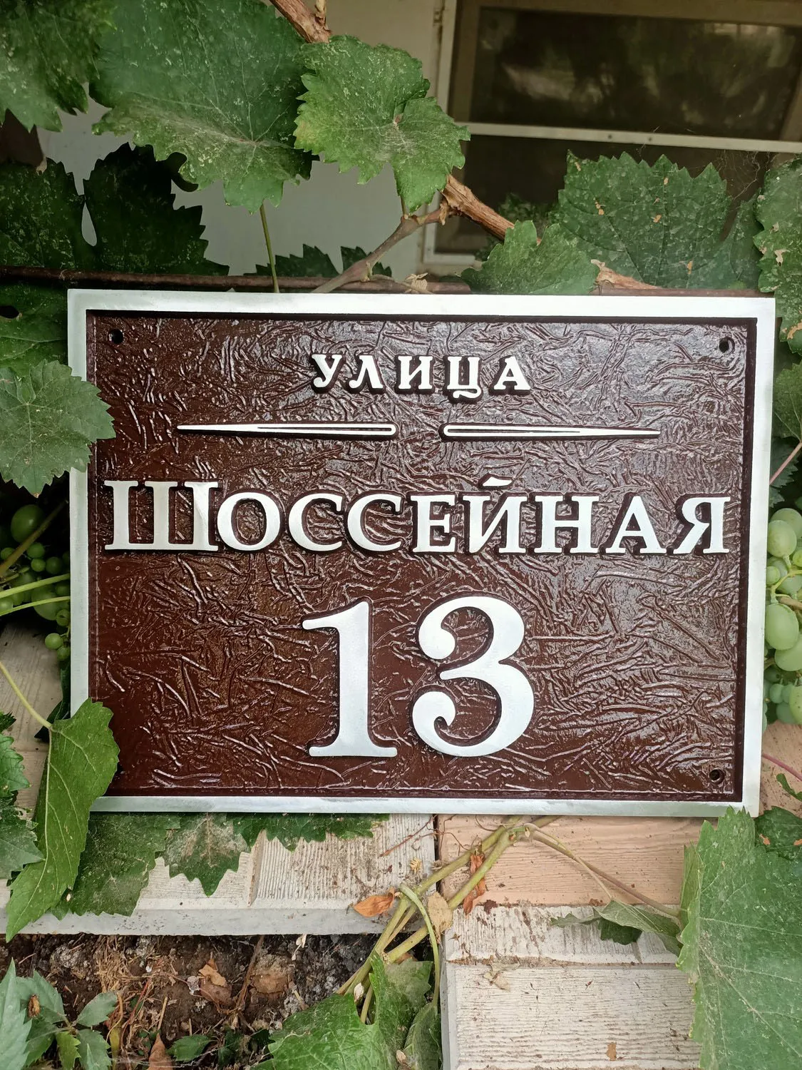 Адресная табличка