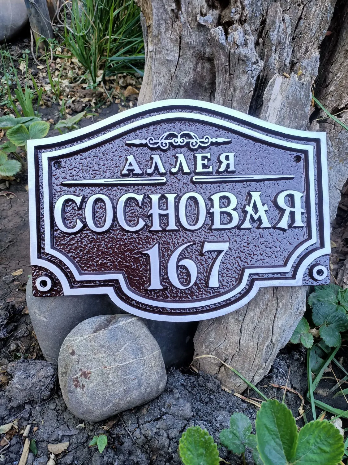 Адресная табличка