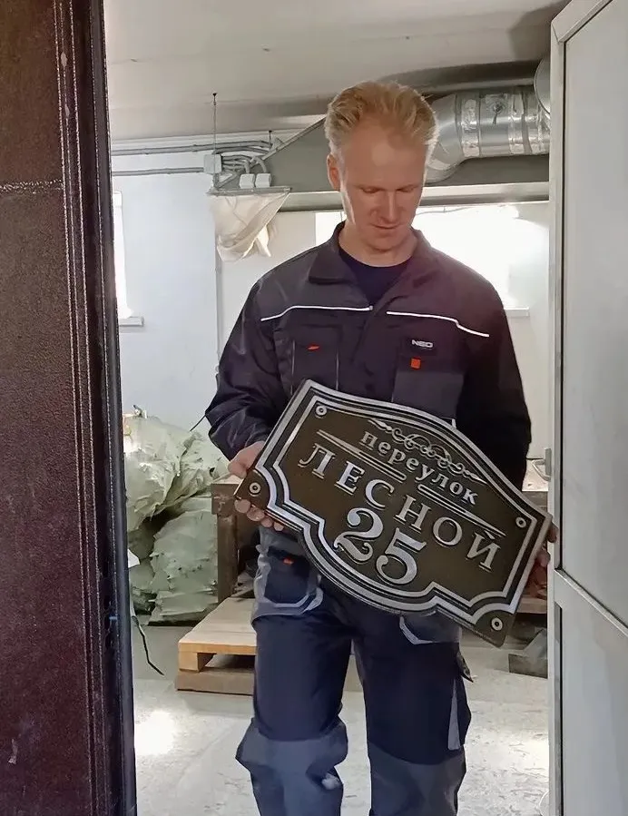 Адресная табличка